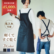 画像をギャラリービューアに読み込む, 【ポリエステル】軽さにこだわったエプロン|名入れ刺繡|すぐ乾く