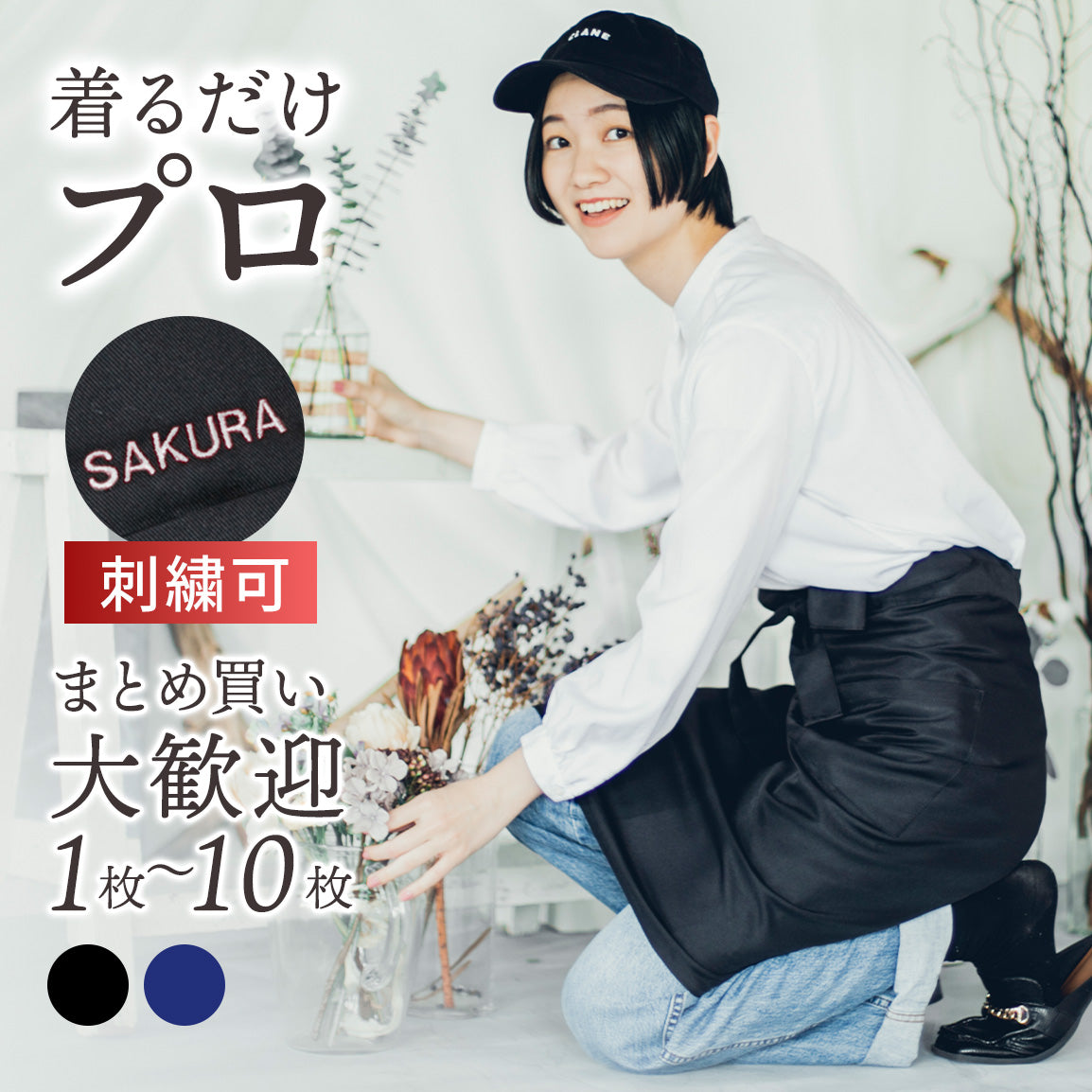 ミドルサロンエプロン｜名入れ刺繡｜着るだけで高級感 – ええエプロン