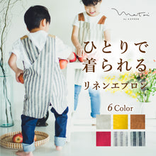 画像をギャラリービューアに読み込む, 【リネン】バイカラーキッズエプロン|かぶるだけ|ボタンなし