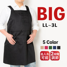 画像をギャラリービューアに読み込む, ビッグサイズエプロン|名入れ刺繡|LL~3L
