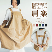 画像をギャラリービューアに読み込む, ゆったりエプロン|名入れ可能|H型で肩こり知らず