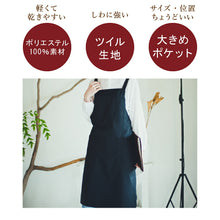 画像をギャラリービューアに読み込む, 【ポリエステル】軽さにこだわったエプロン|名入れ刺繡|すぐ乾く