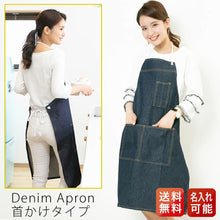 画像をギャラリービューアに読み込む, 【デニム】ロープエプロン|名入れ刺繡|首掛けタイプ
