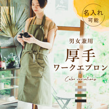 画像をギャラリービューアに読み込む, 【デニム】やわらかいデニムエプロン|名入れ刺繡|肩紐が落ちない