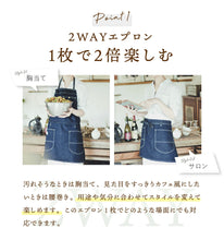 画像をギャラリービューアに読み込む, 【正規品】Lee 2WAYエプロン|名入れ刺繡無料|1枚で2倍楽しむ