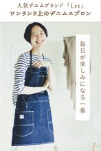 画像をギャラリービューアに読み込む, 【正規品】Lee 2WAYエプロン|名入れ刺繡無料|1枚で2倍楽しむ