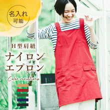 画像をギャラリービューアに読み込む, 【ナイロン】ショート丈エプロン|名入れ刺繡|ボタンを留めるだけ