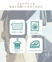 画像をギャラリービューアに読み込む, ゆったりエプロン|名入れ可能|H型で肩こり知らず