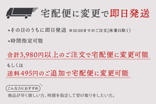 画像をギャラリービューアに読み込む, 宅配便に変更で即日発送!日時指定可能